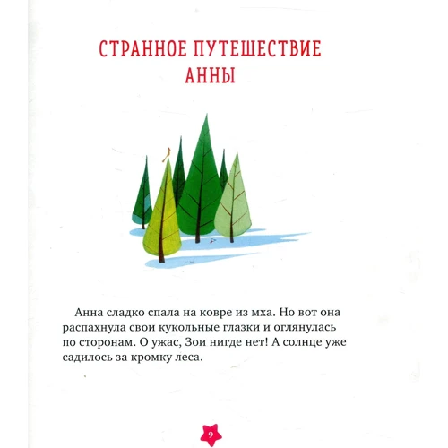 Принцессы и куклы: ISBN 978-5-00115-241-5