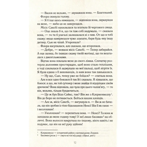 Сара Вотерс: Оксамитові пальчики: Количество страниц 688