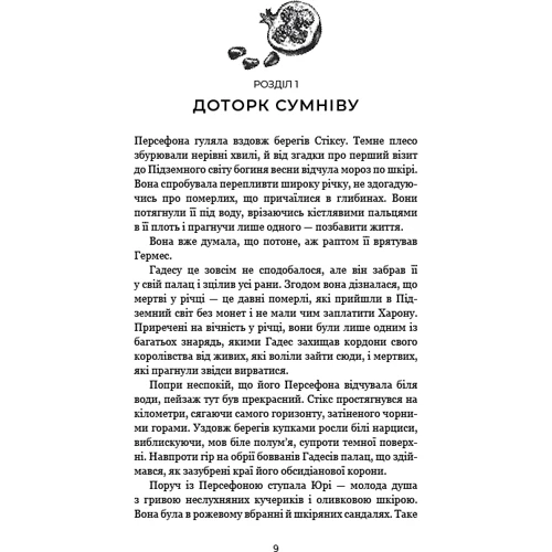 Скарлетт Сент-Клер: Гадес і Персефона. Книга 3. Доторк спустошення: Количество страниц 432