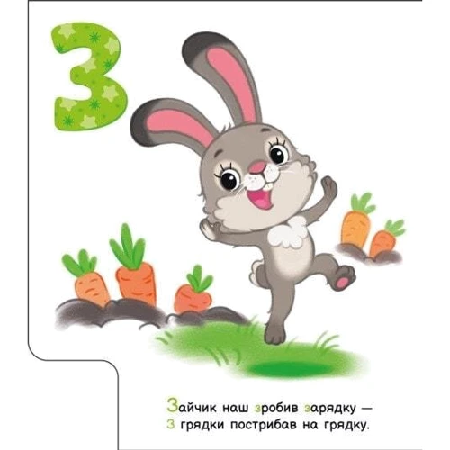 Улюблена абетка. Моя перша абетка: ISBN 978-966-751-433-4