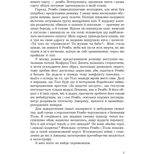 Девід Моррелл: Перша кров: Автор Дэвид Моррелл
