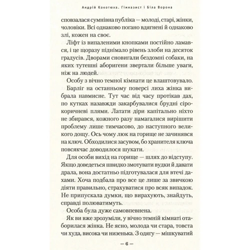 Андрій Кокотюха: Гімназист і Біла Ворона. Книга 3: Обложка Твердая