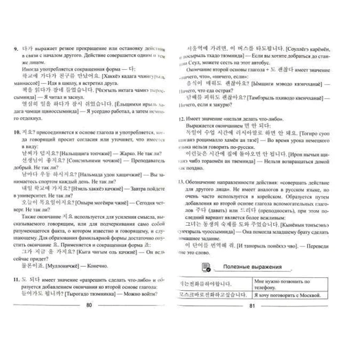 Корейский без репетитора. Самоучитель корейского языка: ISBN 978-5-9909735-9-6