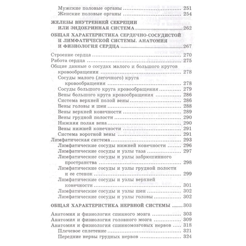 А. А. Швырев: Анатомия и физиология человека с основами общей патологии: ISBN 978-5-222-33128-6