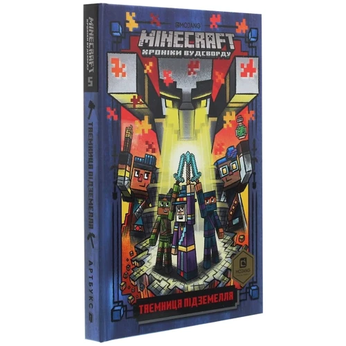 Нік Еліопулос: MINECRAFT Таємниця Підземелля: ISBN 978-617-7688-76-0