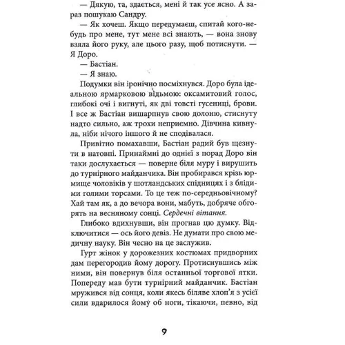 Урсула Познанскі: Секулум: Количество страниц 512