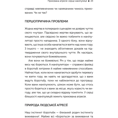 Джордж Саймон: В овечій шкурі. Маніпулятор. Виявити та здолати: Количество страниц 208