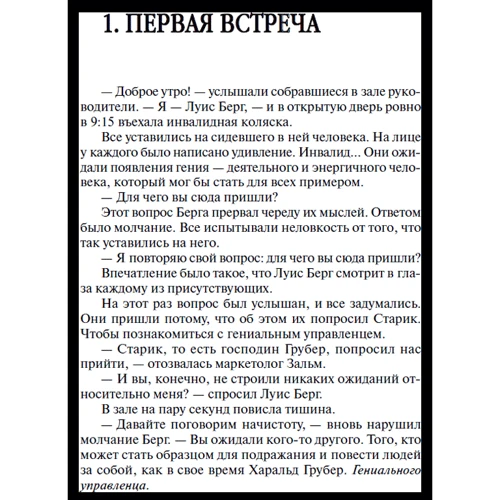 Простое лидерство: Автор Борис Грундль, Бодо Шефер