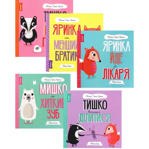 Ровена Бліт: Мишко, Тишко та Яринка. Комплект із 5-ти книг