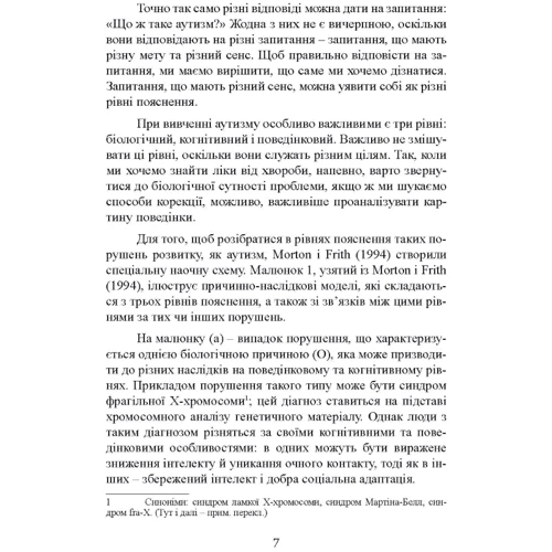 Франческа Аппе: Вступ до психологічної теорії аутизму: Кількість сторінок 228