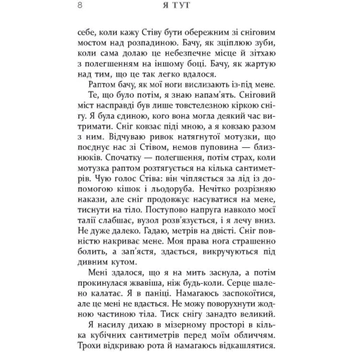 Клелі Авіт: Я тут: ISBN 978-617-522-173-0