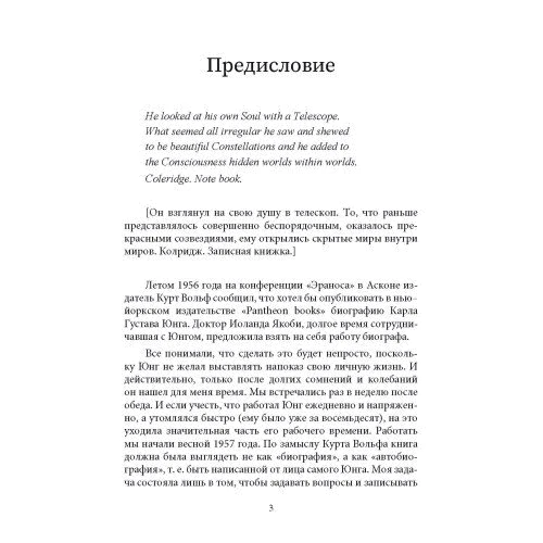 Карл Густав Юнг: Воспоминания, сновидения, размышления: Автор Карл Густав Юнг