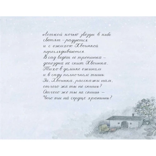Лена Андерсон: Тайна Хвоинки: Автор Лена Андерсон