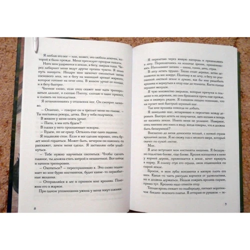МарсіКейт Конноллі: Чудовисько: ISBN 978-5-00074-092-7