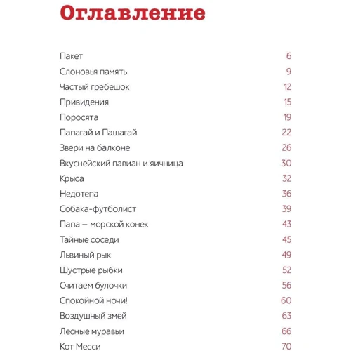 Сюзанна Вебер: Паша и папа говорят о животных. Рассказы для семейного чтения: Производитель Манн, Иванов и Фербер