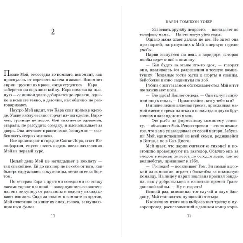 Карен Томпсон Уокер: Сплячі: Обкладинка Тверда