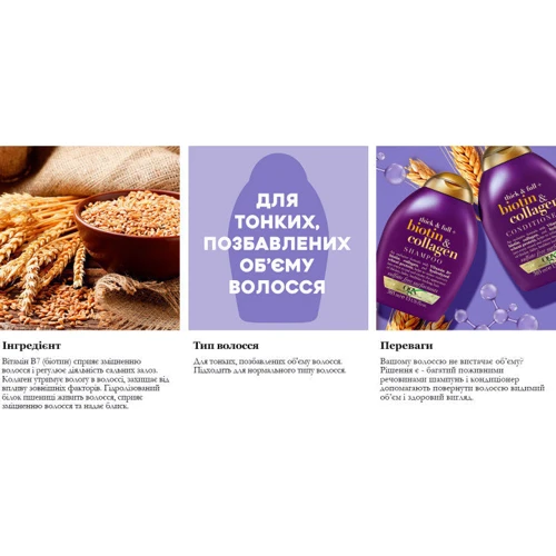 OGX Biotin & Collagen Кондиционер для волос с биотином и коллагеном 385 ml фото 9