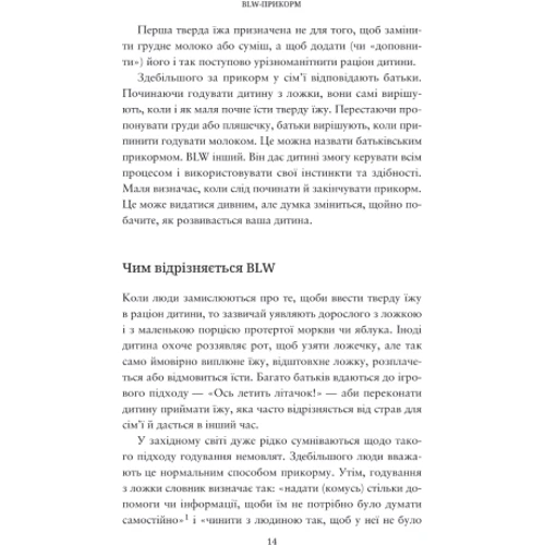 Джилл Реплі, Трейсі Муркетт: BLW-прикорм. Як допомогти дитині полюбити корисну їжу: ISBN 978-617-95227-0-3