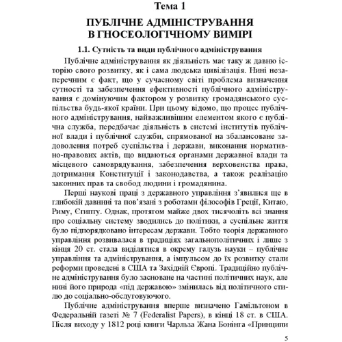 А. С. Даниленко: Публічне адміністрування. Навчальний посібник: Кількість сторінок 288