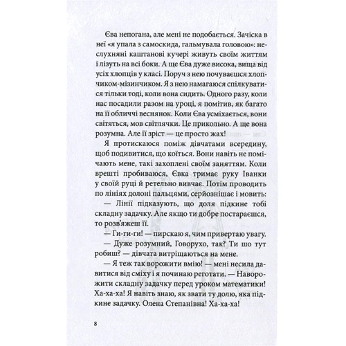 Саша Кочубей. Сім нескладух Говорухи: Обложка Твердая