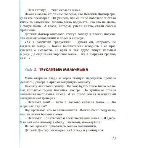Софья Прокофьева. Приключения жёлтого чемоданчика (Рисунки Ф. Лемкуля) фото 7