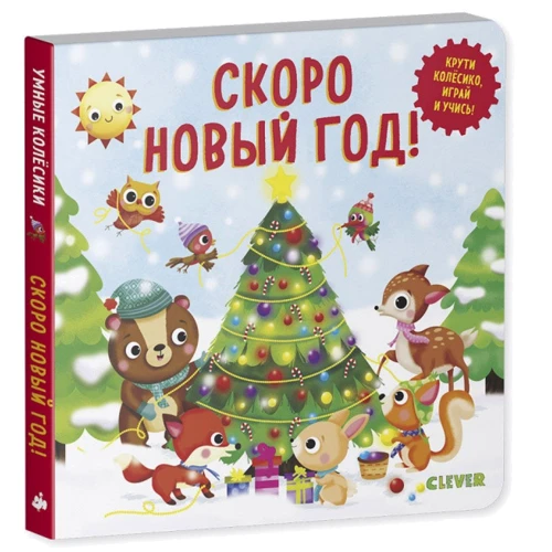 Нора Уоткинз: Скоро Новый Год!