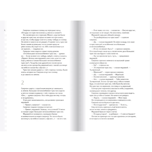 Тоон Теллеген: Как выздоравливал сверчок: Обложка Твердая