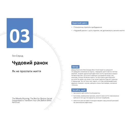 Рік особистої ефективності: Когнітивний інтелект. Збірник №1 + аудіокнижка фото 6