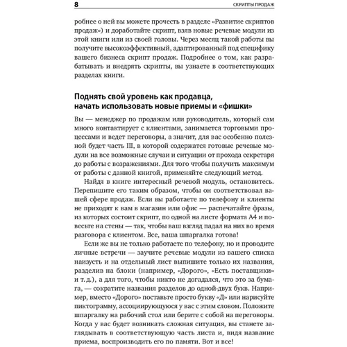 Дмитрий Ткаченко: Скрипты продаж. Готовые сценарии для "холодных" звонков и личных встреч: Жанр Маркетинг и реклама