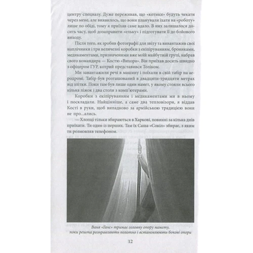 Петро Потєхін, Максим Музика, Андрій Пальваль: Савур-Могила. Військові щоденники: Автор Андрей Пальваль, Максим Музыка, Петр Потехин