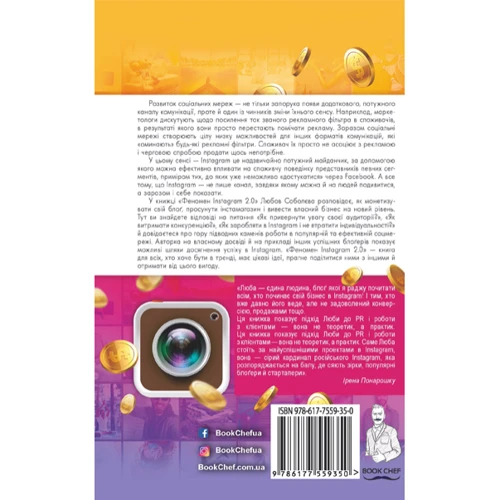 Феномен Instagram 2.0: ISBN 978-617-7559-35-0