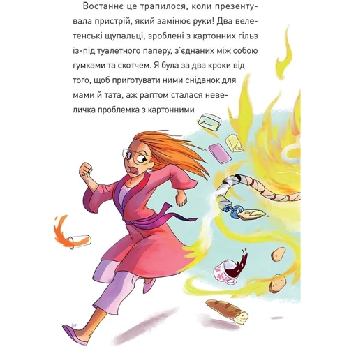 Містер Тан: Крута Адель. Том 10. Крута один раз — Крута назавжди!: Количество страниц 88