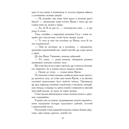 Олександр Соколовський: Богун фото 7