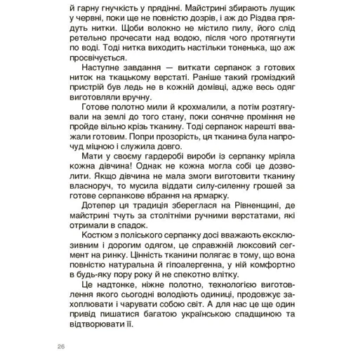 Ярина Паславська: Унікальні українські речі, що здолали годину. Розповіді для дітей: Кількість сторінок 80