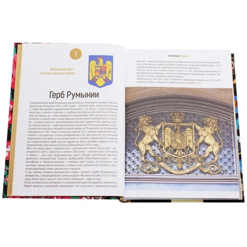 Цікава Румунія. Топ 105: ISBN 978-966-2536-51-5