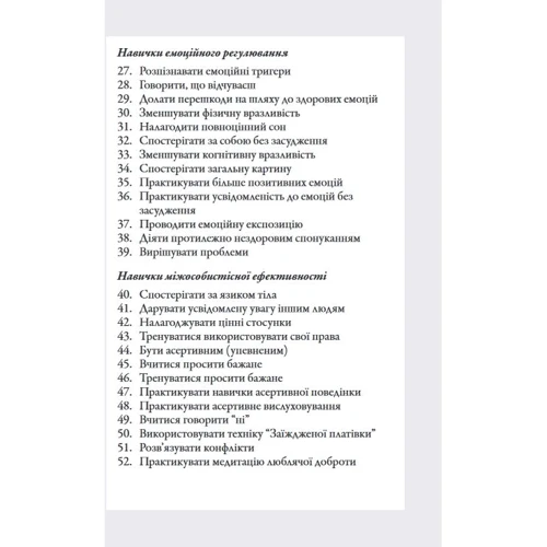 Метью Маккей, Джефрі С. Вуд: Картки для тренінгу навичок діалектичної поведінкової терапії: Виробник Науковий Світ