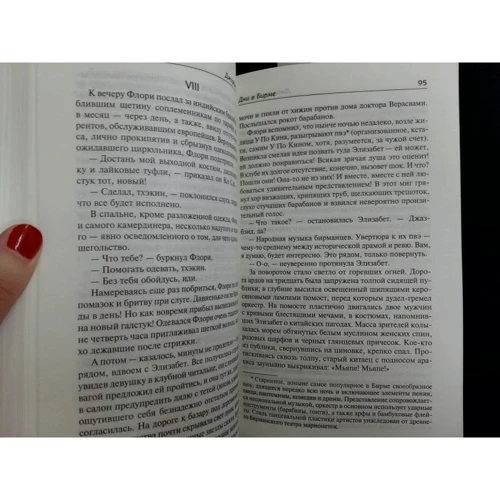 Дні в Бірмі. дочка священика: Кількість сторінок 512