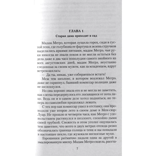 Жорж Сименон. Мегрэ сердится: Обложка Мягкая