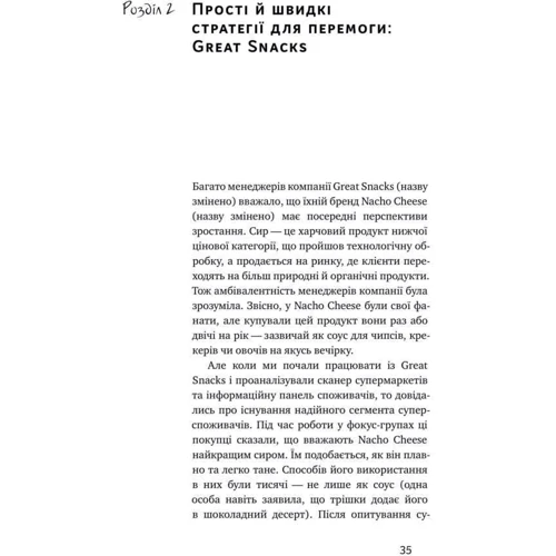Едді Юн: Суперспожівачі. Швидкий шлях до зростання бренду: ISBN 978-617-7730-21-6