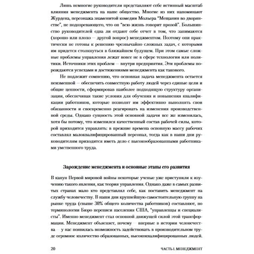 Питер Ф. Друкер: Энциклопедия менеджмента: ISBN 978-5-8459-0588-8