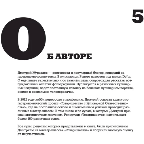 48 супов: Жанр Быстро и просто