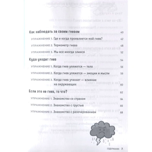 Саманта Сноуден: Управління гнівом. Робочий зошит для дітей: Обкладинка М'яка