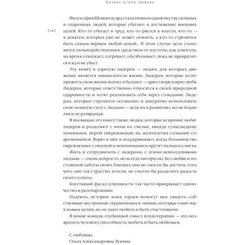 Ольга Лукіна: Бізнес і / або любов. Реальні історії особистої трансформації фото 7