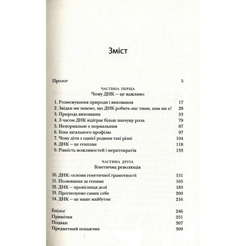 Роберт Пломін: Генплан. Як ДНК робить нас тими, ким ми є: Жанр Биология