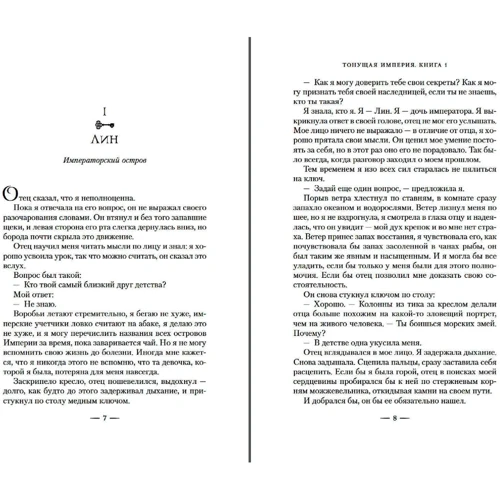 Андреа Стюарт: Тонуча імперія. Книга 1. Дочка кістяних уламків: Автор Андреа Стюарт