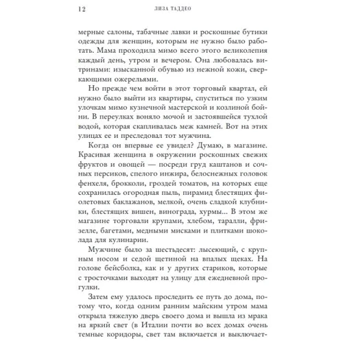 Ліза Таддео: Три жінки: ISBN 978-966-993-794-0