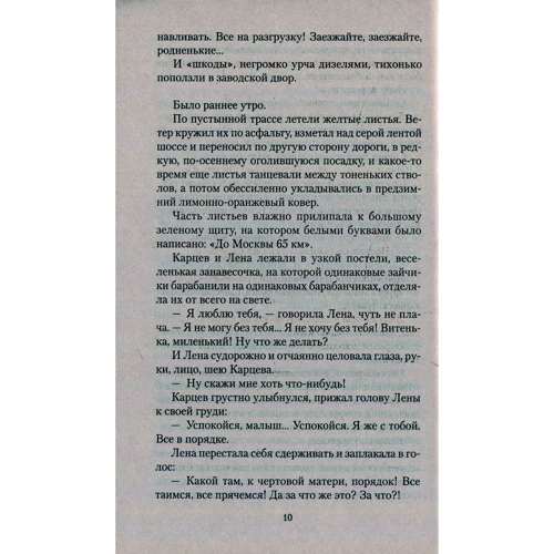 Владимир Кунин. Интердевочка: Автор Владимир Кунин