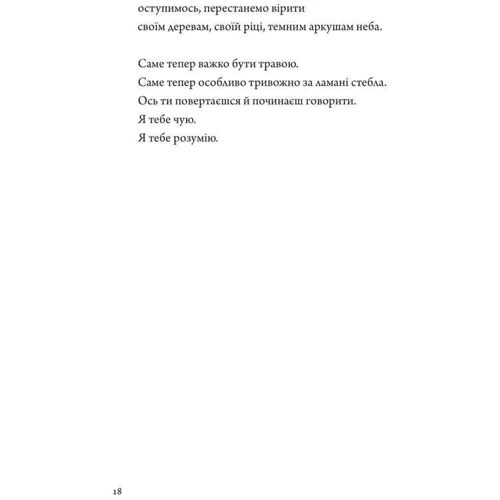 Сергій Жадан: Псалом авіації: Автор Сергей Жадан