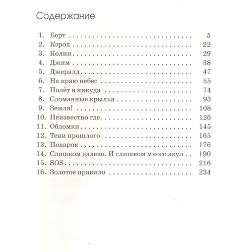 Айвен Саутолл: На краю небес: Производитель Мелик Пашаев