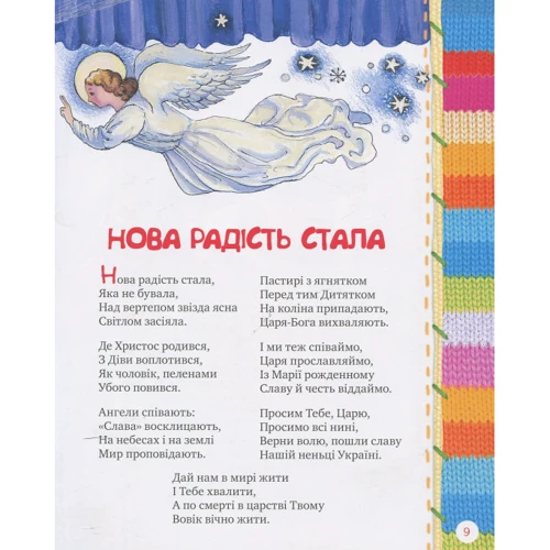Тепла книжечка під ялиночку: Жанр Стихи